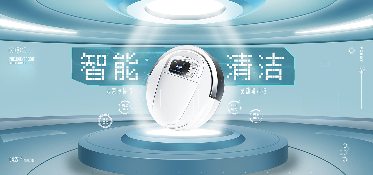 科技感扫地机器人