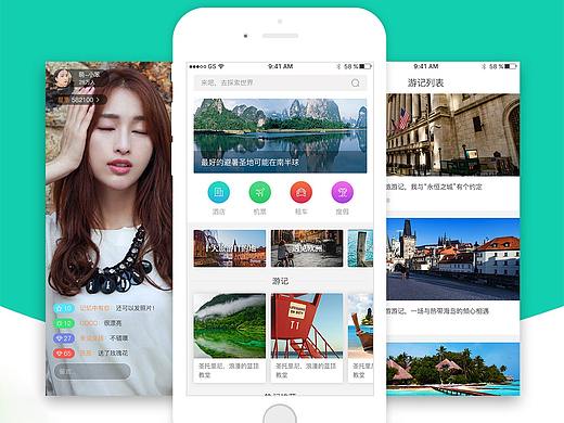 旅游APP  行者
