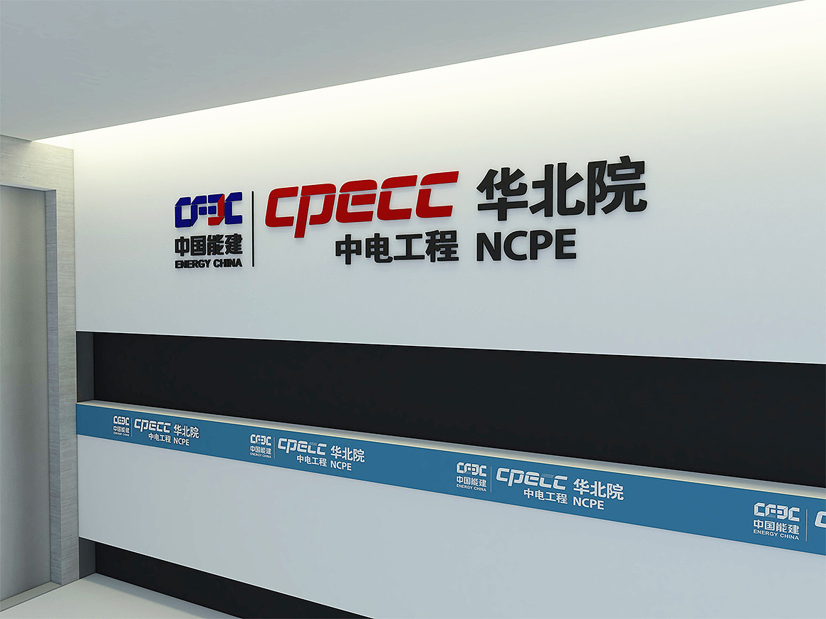 中国能建（图ZMTI5NzEwODc2） - 商业空间设计 - 站酷设计师麦奇设计原创素材 - 站酷ZCOOL