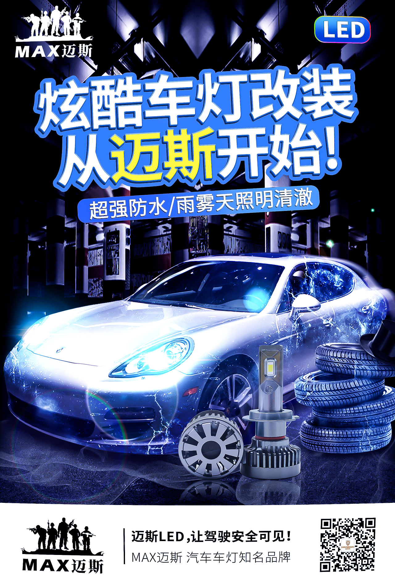 车品类汽车灯合成海报 完成时间为4小时（图ZMjAzODIwMjgw） - 海报 - 站酷设计师存作品的网站原创素材 - 站酷ZCOOL