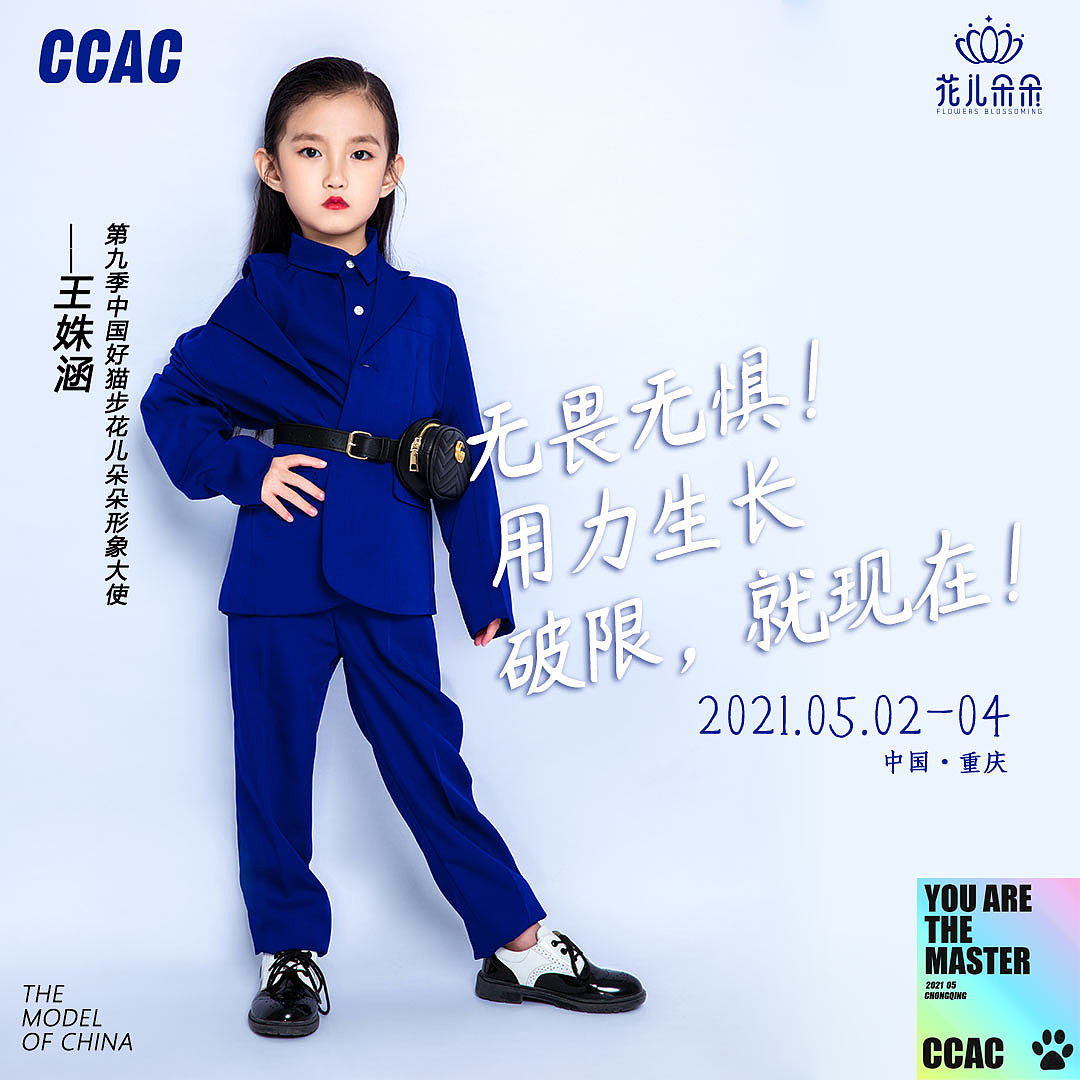 模特大赛形象大使海报|平面|海报|yoe_so强大 - 原创作品 - 站酷