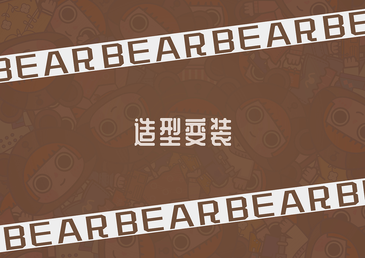 叽叽熊IP设计（图ZMzIxNDA0NzEy） - IP形象 - 站酷设计师酷小新原创素材 - 站酷ZCOOL