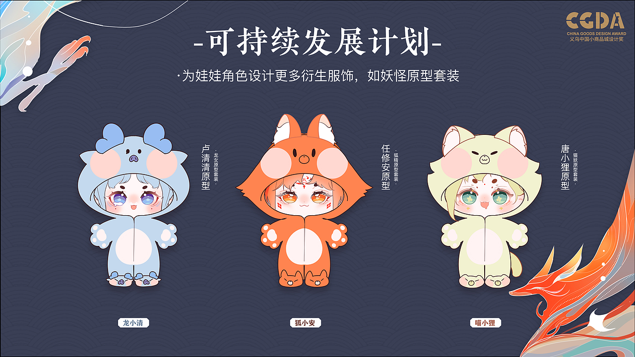 棉花娃娃设计-盛唐妖谈