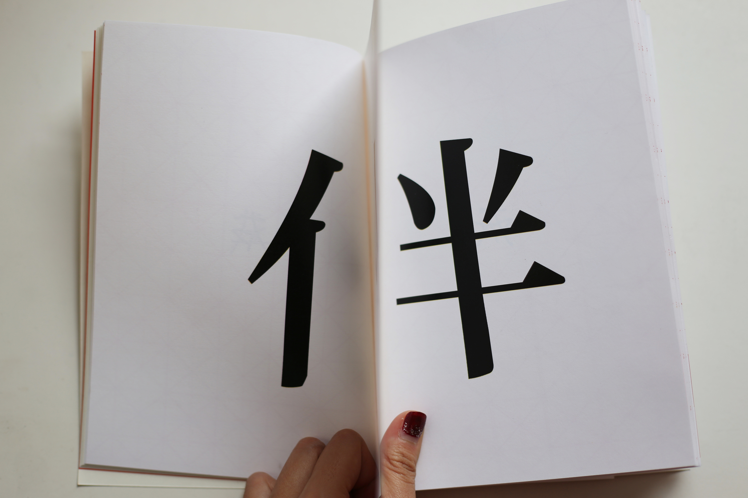 于书法汉字三画传统艺术矢量AI格式0244图片素材-编号25552070-图行天下