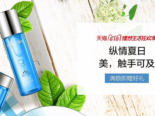 化妆品banner