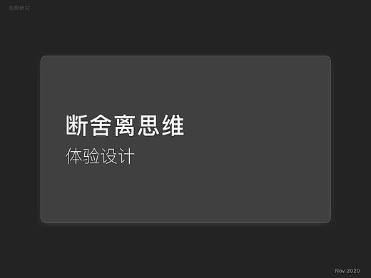 断舍离与体验设计(以传输列表体验设计为列)