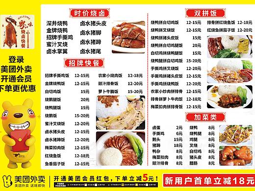 店铺个性化物料商家菜单(个人主页-ZNTg2NDc2MzI=) - 宣传物料 - 站酷设计师设计师KAN原创素材 - 站酷ZCOOL