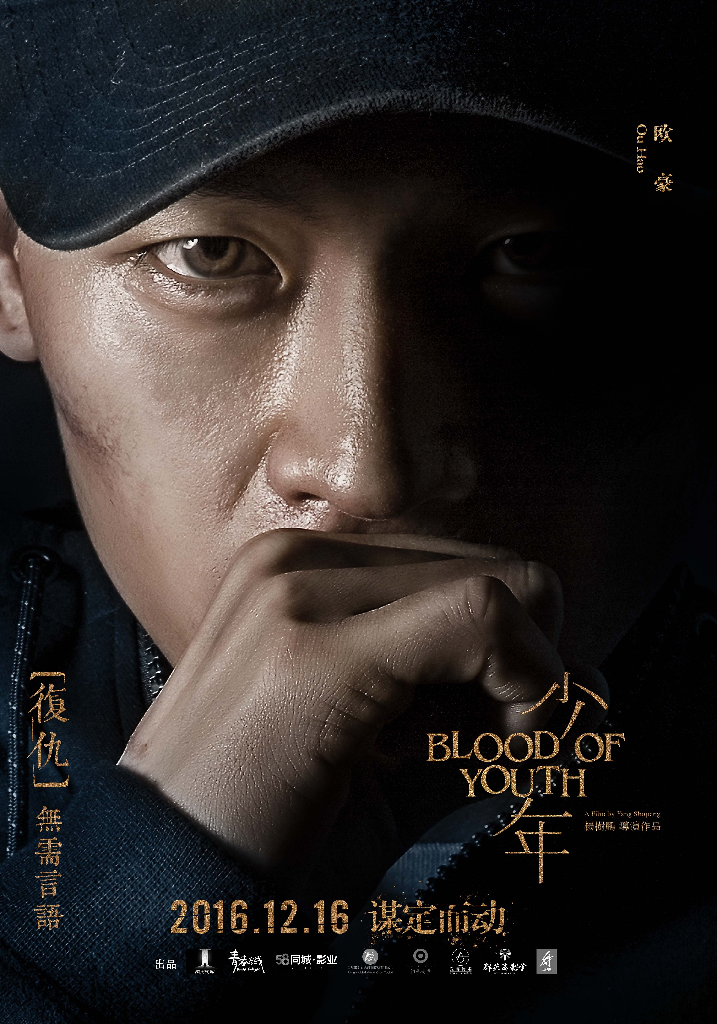 电影《少年》单人海报