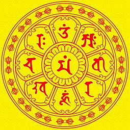 大智文殊师利法王子菩萨摩诃萨咒轮.