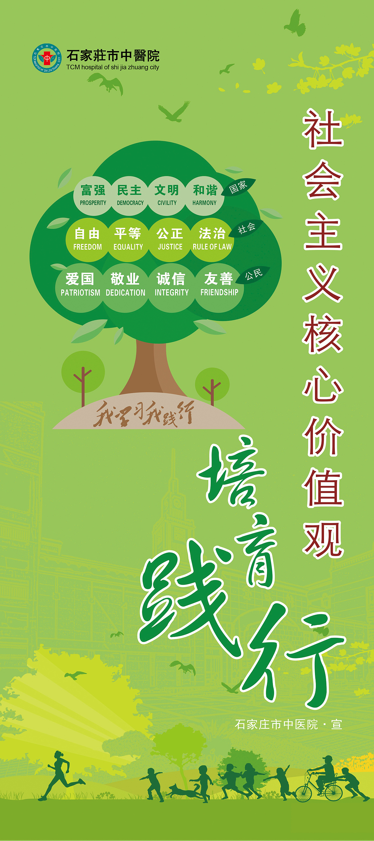 中医院社会主义核心价值观绿色X展架（图ZMjk1MDk3NDQ=） - 其他平面 - 站酷设计师刘保全原创素材 - 站酷ZCOOL