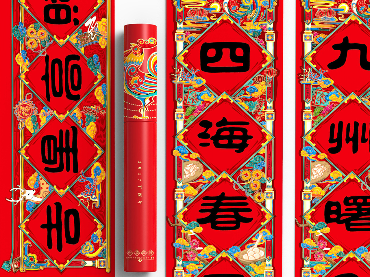 2017丁酉年手绘对联