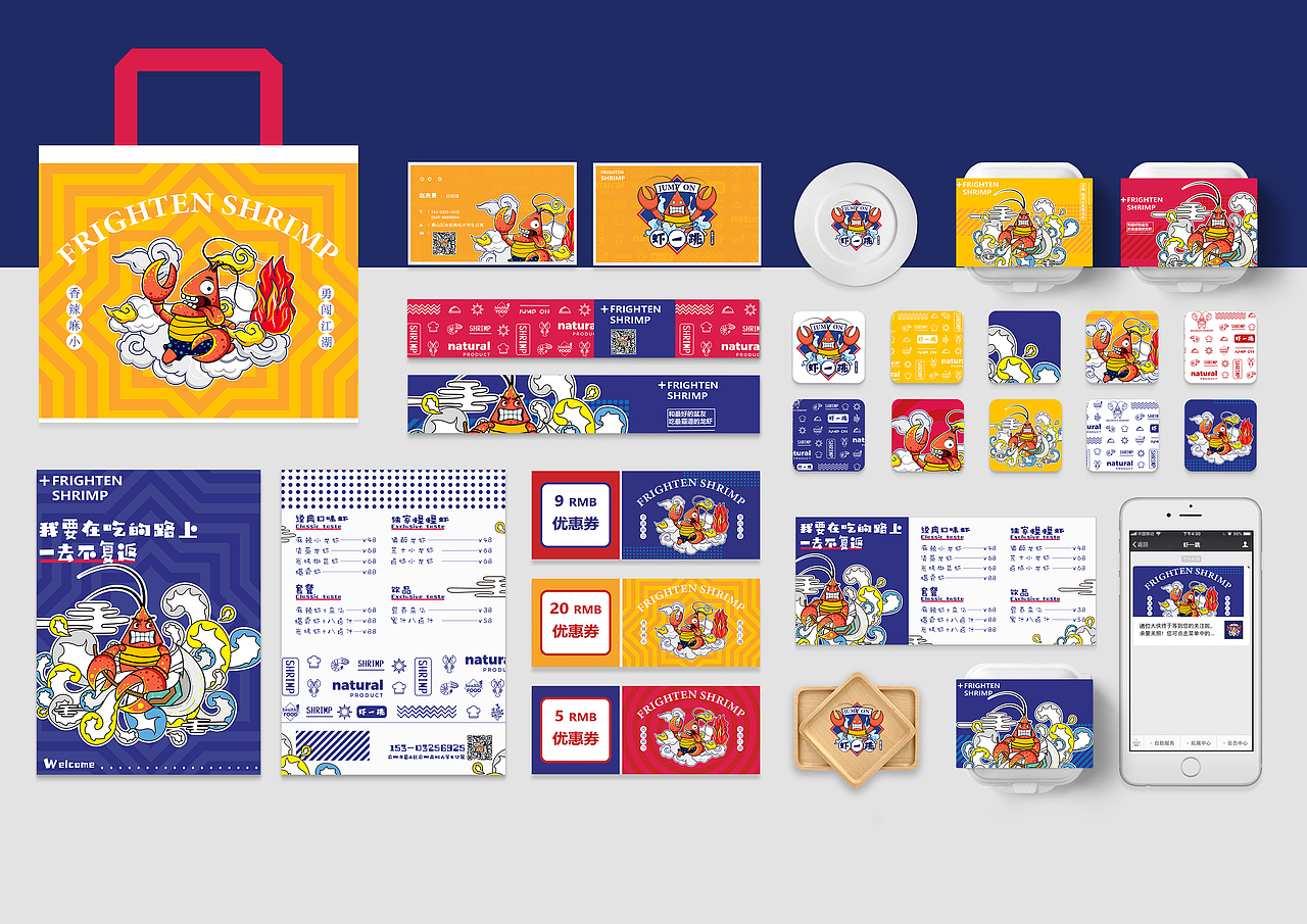 虾一跳餐饮品牌形象设计