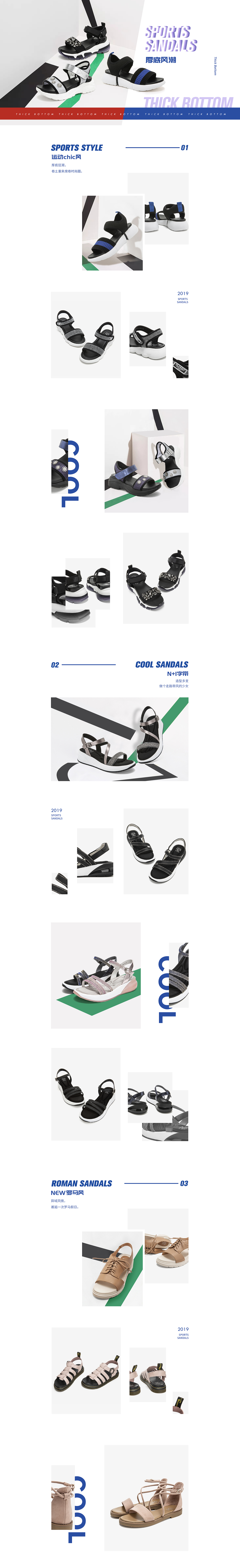 夏季新品专题页第3波-运动MAN版