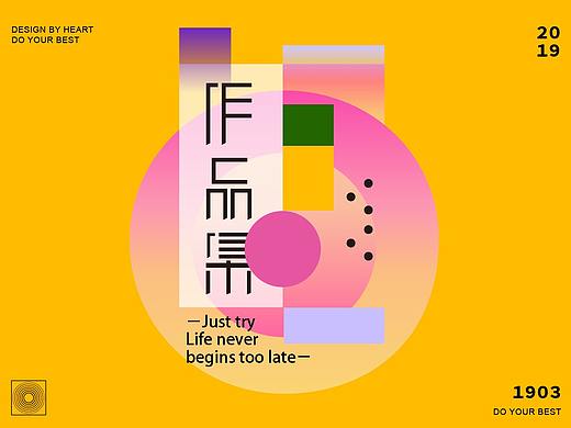 平面設(shè)計（個人主頁-ZMzY2NTI5ODg=） - 其他平面 - 站酷設(shè)計師失憶6860原創(chuàng)素材 - 站酷ZCOOL