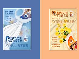 洗衣液产品海报