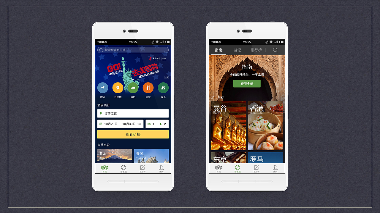 互联网旅行类APP梳理（图ZNjIzMzkwNjQ=） - 交互/UE - 站酷设计师他叫李豪原创素材 - 站酷ZCOOL
