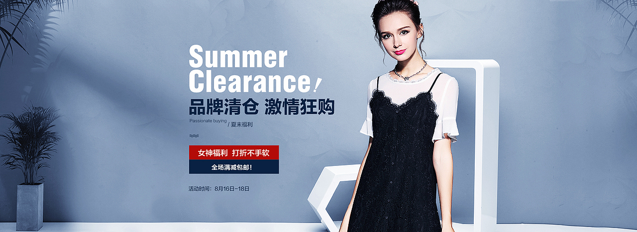 女装秋装海报 66大促海报 欧美风海报 钻展 直通车