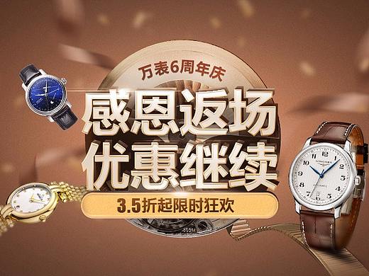店庆返场专题