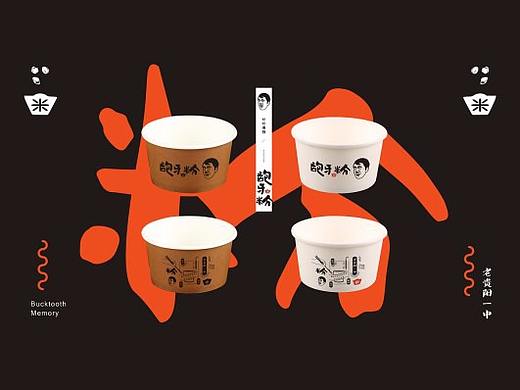 龅牙粉 - 形象设计(个人主页-ZMjM3NzA0MDg=) - 品牌 - 站酷设计师王曦悦原创素材 - 站酷ZCOOL