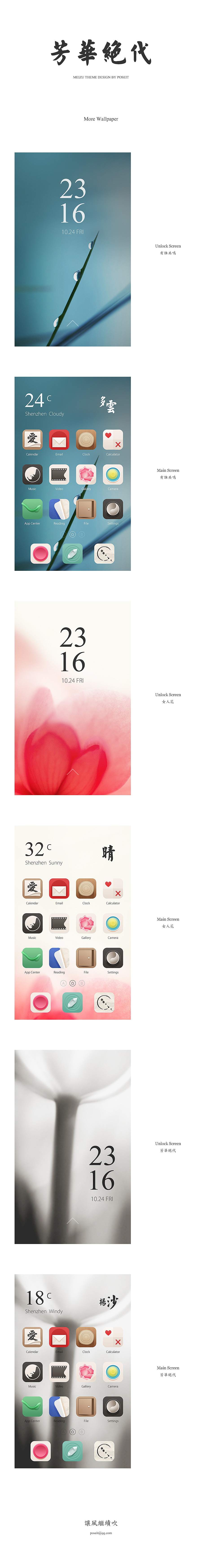 芳华绝代（图ZMjMxMTE1MjA=） - 主题/皮肤 - 站酷设计师Poseit原创素材 - 站酷ZCOOL