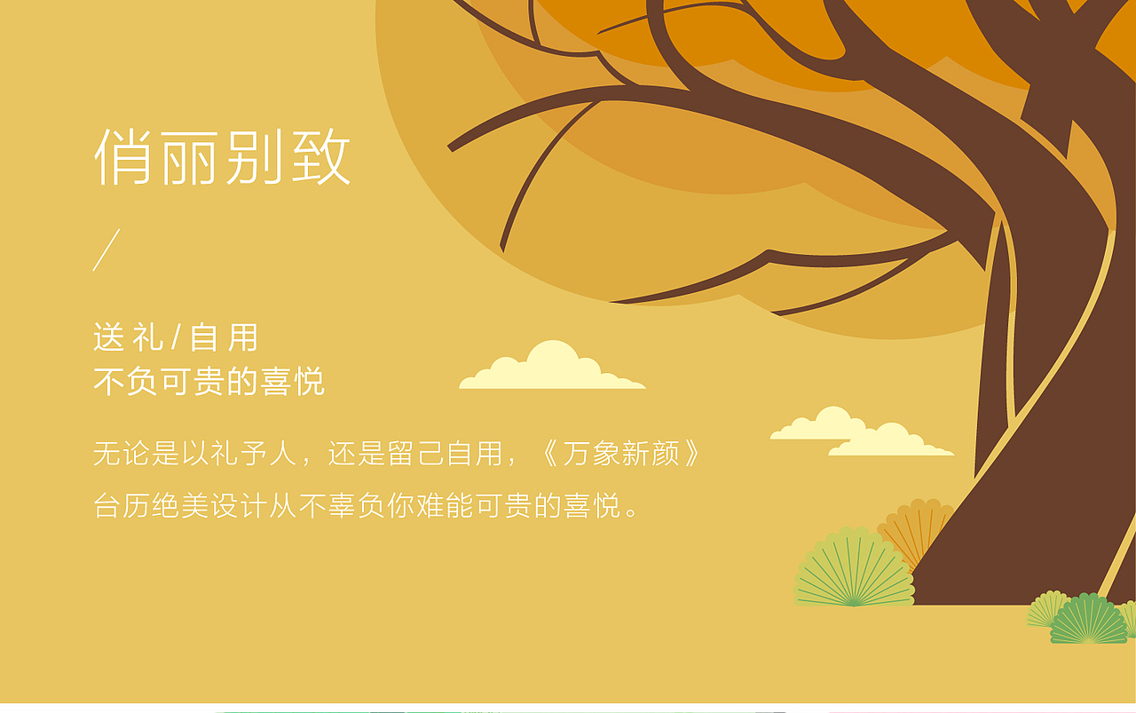 有礼有节™《万象新颜》自然美学台历（图ZMzg4NDA5MjA=） - 包装 - 站酷设计师有礼有节原创素材 - 站酷ZCOOL