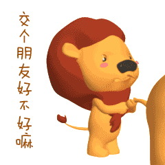 原创ip小狮子萌芭卡通形象表情包