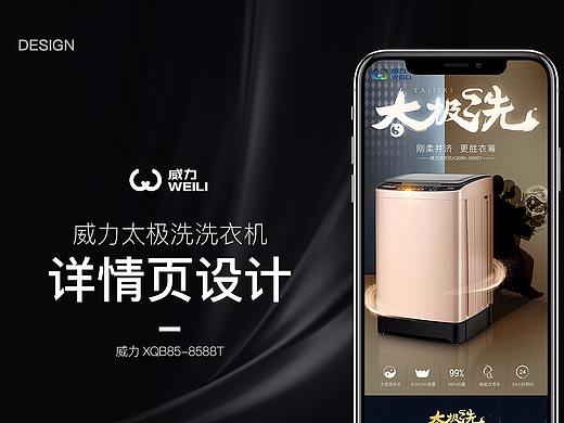威力太极洗洗衣机XQB85-8588T
