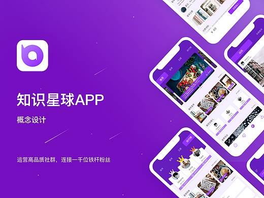 知识星球APP再设计