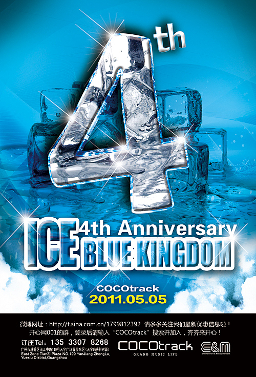 COCOtrack四周年【Ice blue kingdom】冰藍(lán)國度PARTY海報設(shè)計（圖ZMjg1MTM1Ng==） - 海報 - 站酷設(shè)計師黑山老妖D原創(chuàng)素材 - 站酷ZCOOL