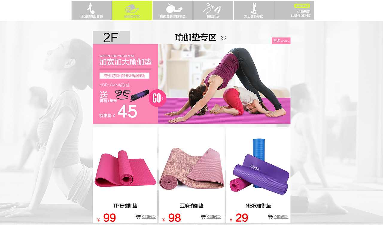 瑜伽运动户外首页