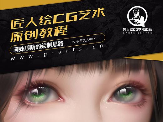 萌妹眼睛的绘制思路