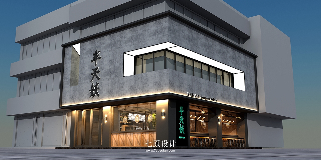 半天妖淄博店烧烤店设计七原设计