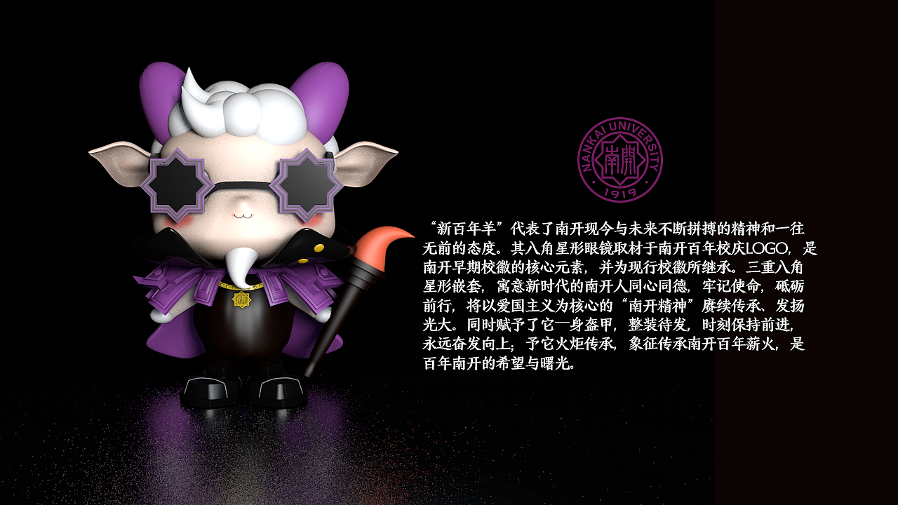 南开大学限定玩偶「南朋友」