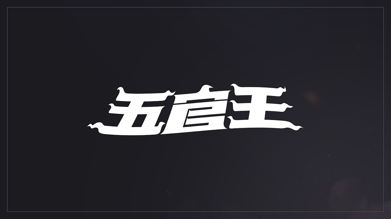 AI变形字体设计（图ZMjEwNDE1MzI0） - 字体/字形 - 站酷设计师Maa酱原创素材 - 站酷ZCOOL