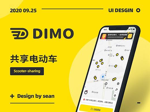 DIMO - 共享电动车