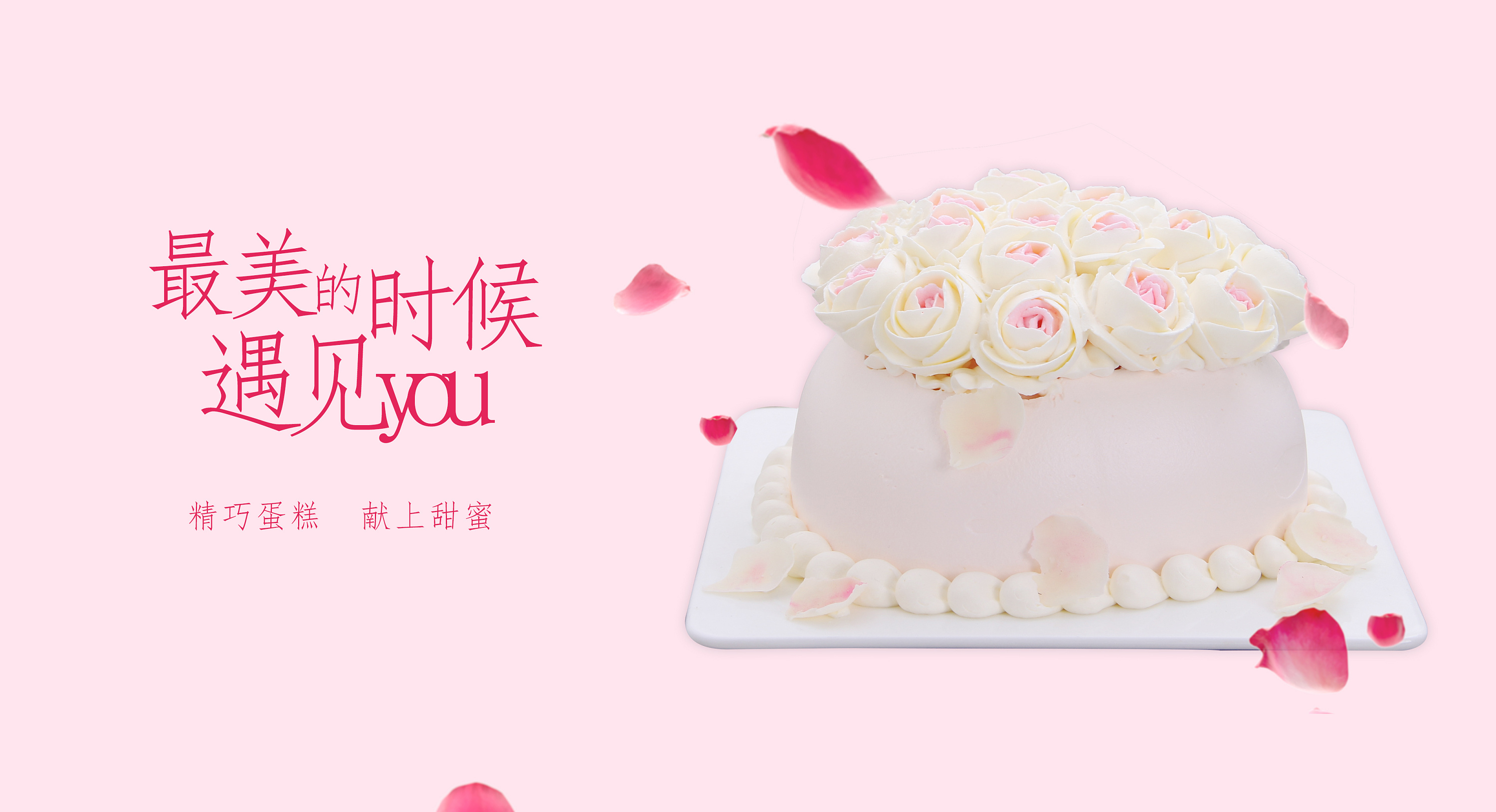 情人节蛋糕海报|网页|banner/广告图|jonastar - 原创作品 - 站酷