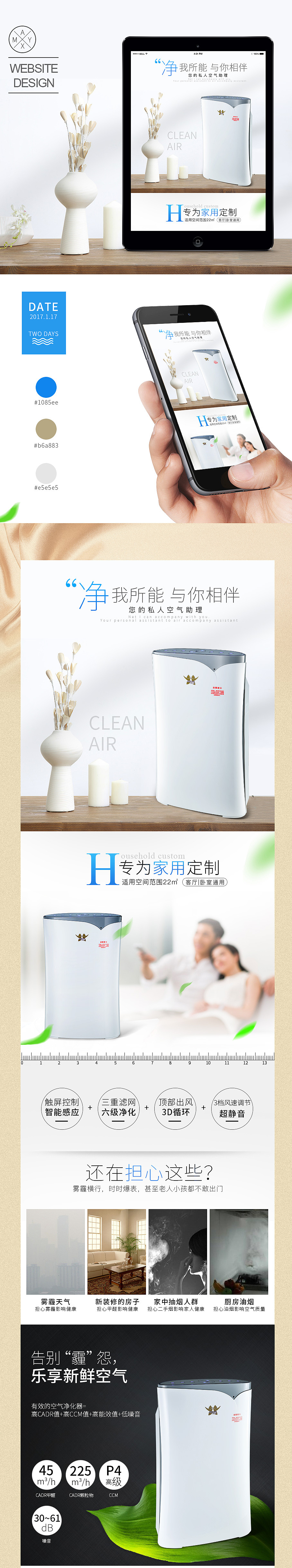 电子产品净化器详情设计（图ZNzgyNzg3NzI=） - 电商 - 站酷设计师马小再902原创素材 - 站酷ZCOOL