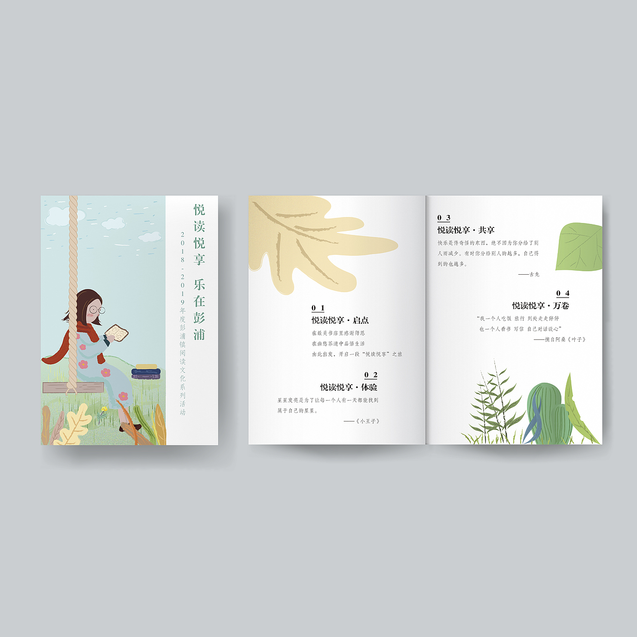 【画册】 悦读悦享 乐在彭浦（图ZMTg0ODIxNTU2） - 书籍/画册 - 站酷设计师cratynana原创素材 - 站酷ZCOOL
