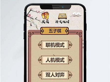 五子棋游戏APP