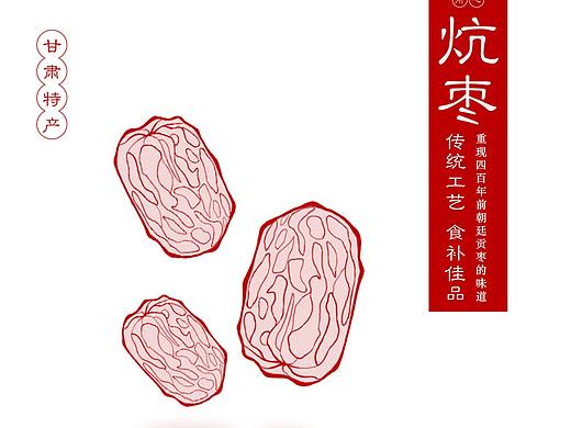 炕枣包装设计