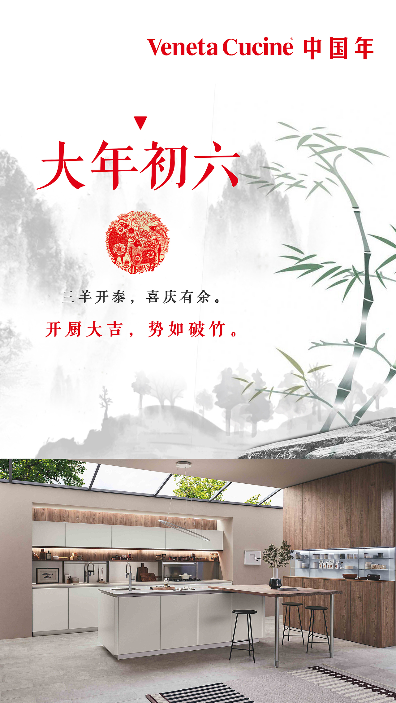 威乃达厨具春节新媒体海报