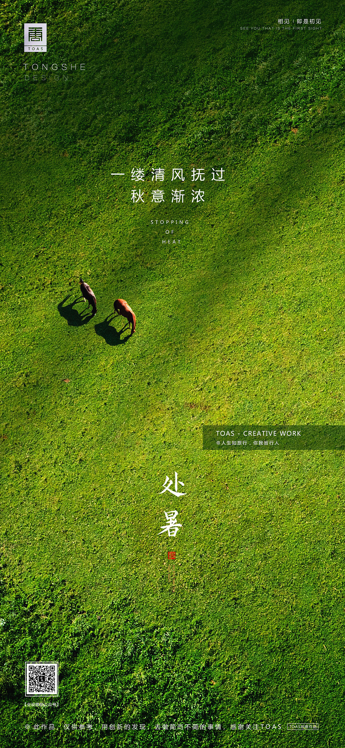 处暑（图ZMTcyNzkyMjg0） - 海报 - 站酷设计师TOAS原创素材 - 站酷ZCOOL