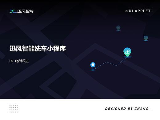 迅风智能洗车小程序（个人主页-ZNDU3NDE0OTY=） - APP界面 - 站酷设计师七仔_Z原创素材 - 站酷ZCOOL