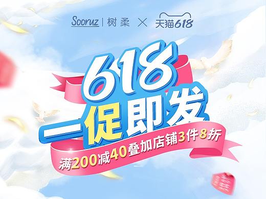 618大促练习稿（个人主页-ZNTM3MTMyNDA=） - 电商 - 站酷设计师没耳环的少女原创素材 - 站酷ZCOOL