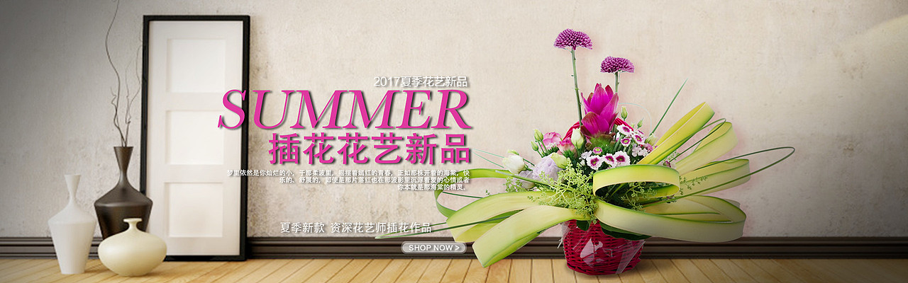 花艺设计主题banner（图ZOTAxMzA3NTY=） - 海报 - 站酷设计师设计师曹洋原创素材 - 站酷ZCOOL