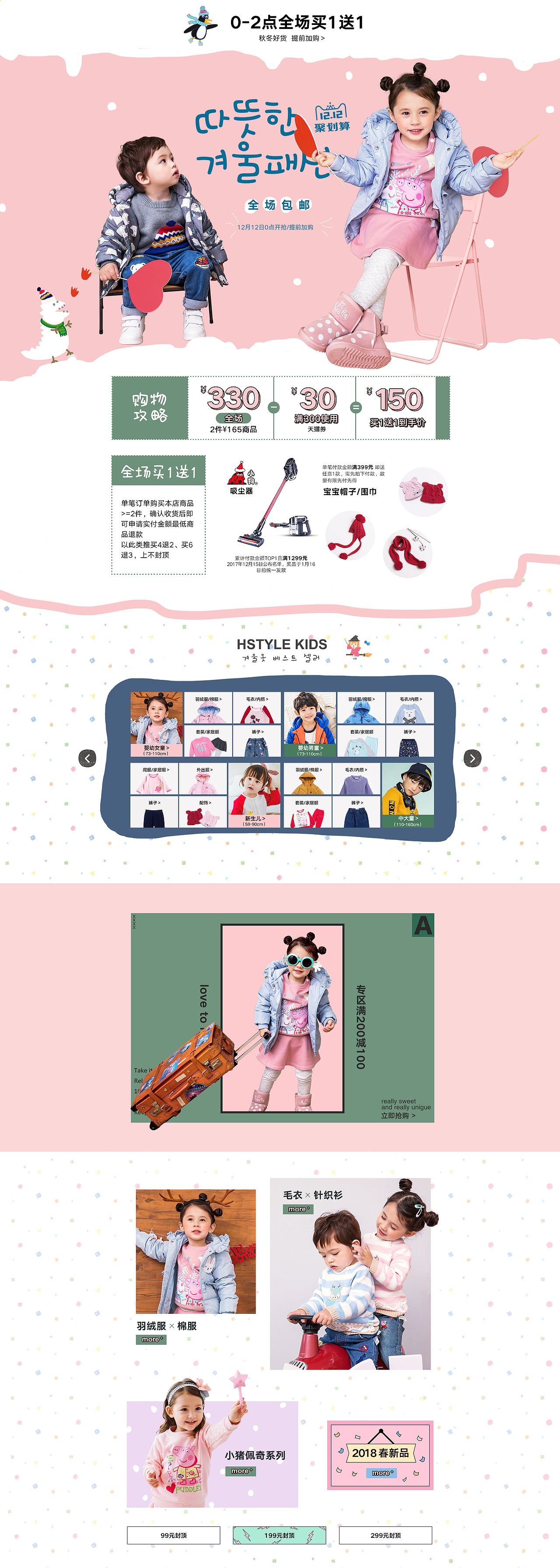 2017双12韩都衣舍童装页面设计（图ZOTkyMDY1Mjg=） - 运营设计 - 站酷设计师车小闲原创素材 - 站酷ZCOOL