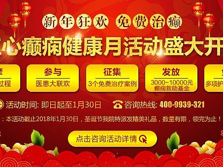 医疗活动专题页 