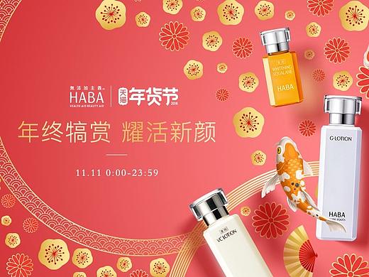 haba年货节店铺活动设计