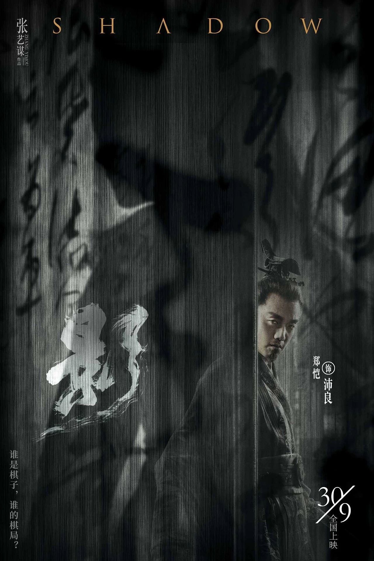 张艺谋新片《影》,水墨海报