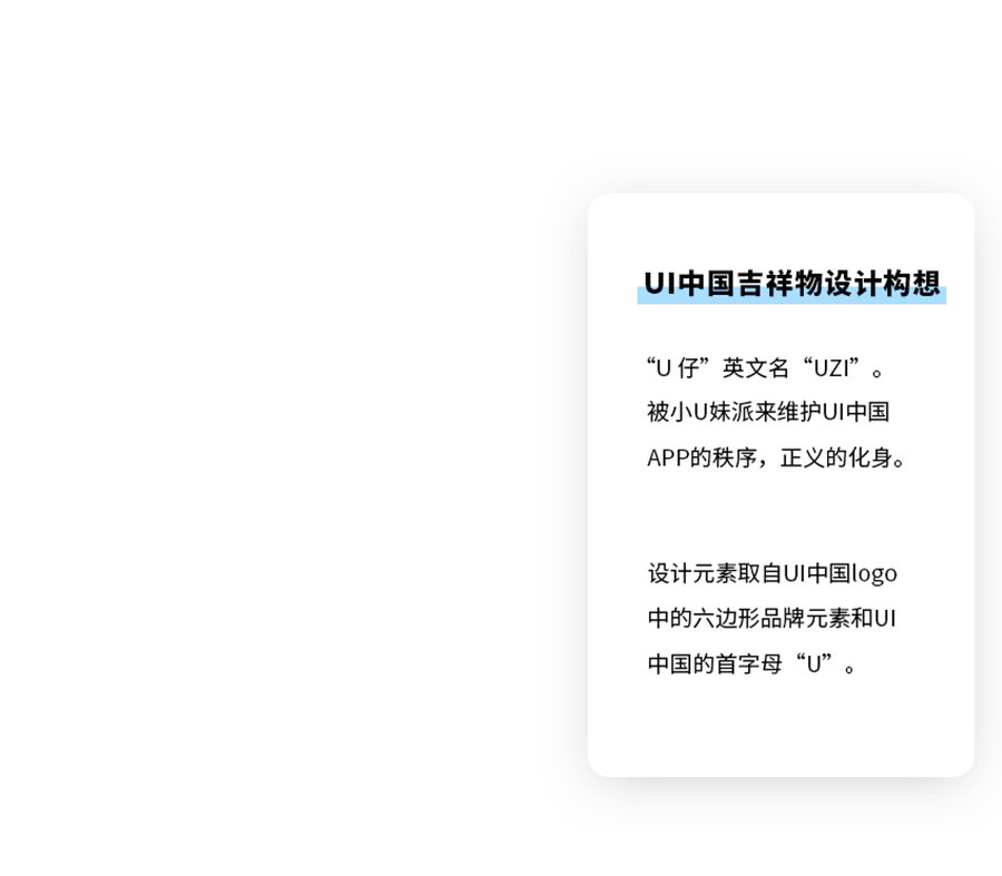 我眼中的UI中国APP-产品概念设计提案v1.1